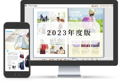 WEBカタログのご案内