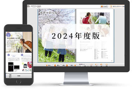 WEBカタログのご案内