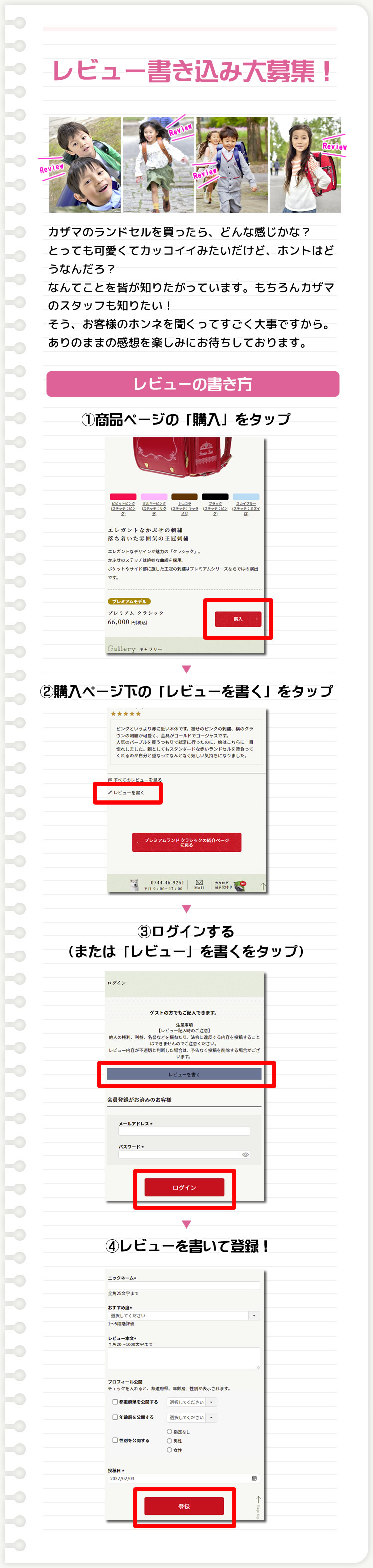 レビューの書き込み大募集!!