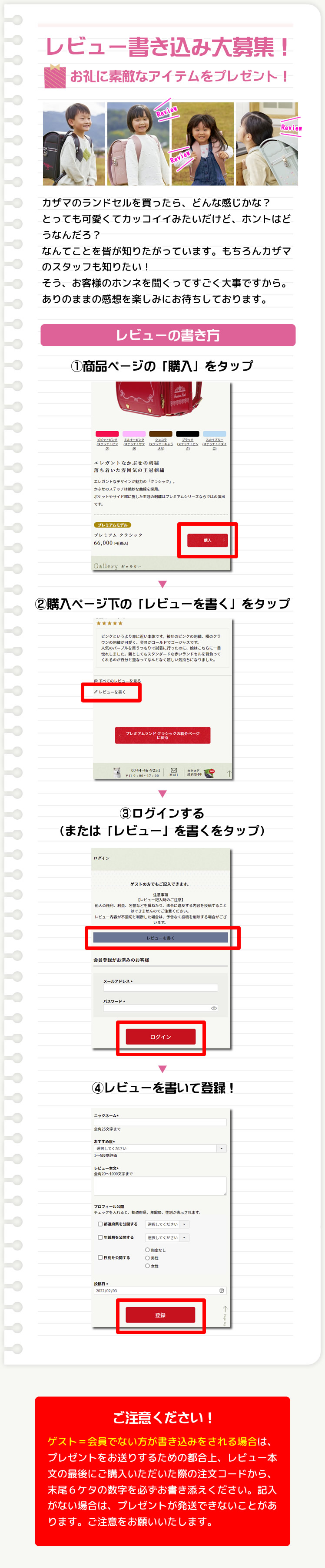 レビューの書き込み大募集!!