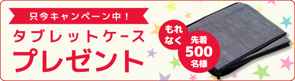 公式オンラインショップ限定特典ヽ(^o^)丿