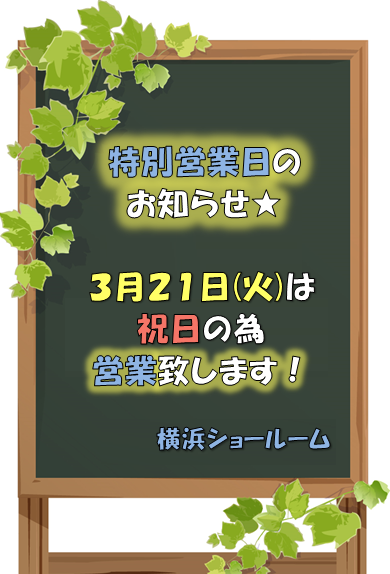 営業日変更のお知らせ★