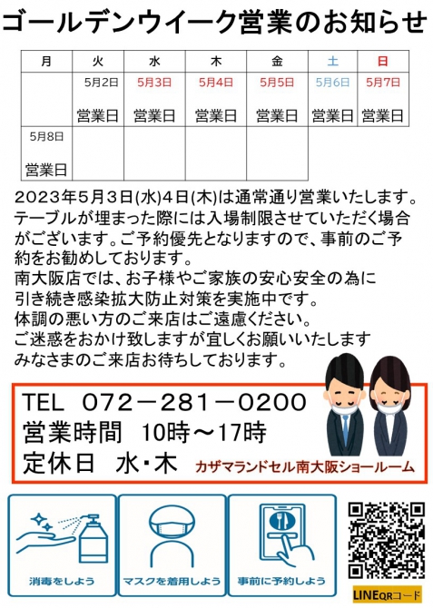 ２０２３年５月ゴールデンウイークのお知らせです