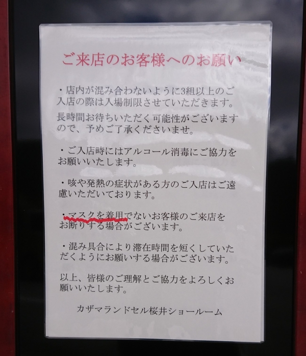 新型コロナウイルス感染予防のお願い