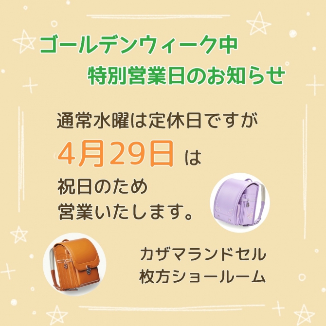 ゴールデンウイーク営業のお知らせ