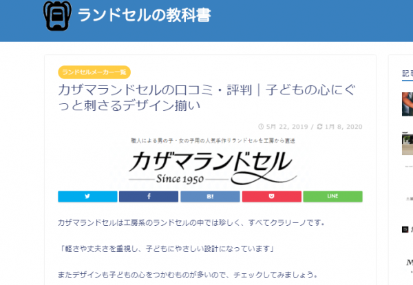 ランドセル情報サイト『ランドセルの教科書』さんに取り上げていただきました