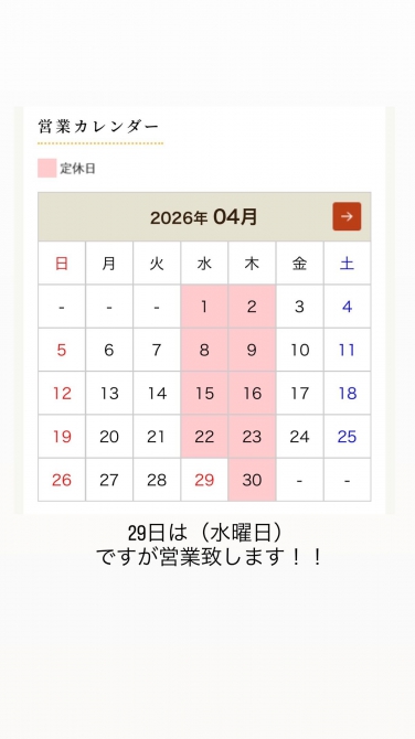 【4月の営業日について】