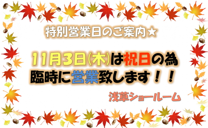 営業日変更のお知らせ★