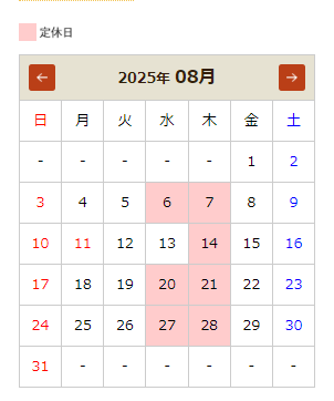 お盆期間営業のお知らせ