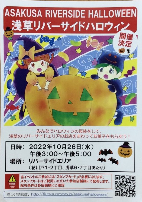 浅草リバーサイドハロウィン2022♪