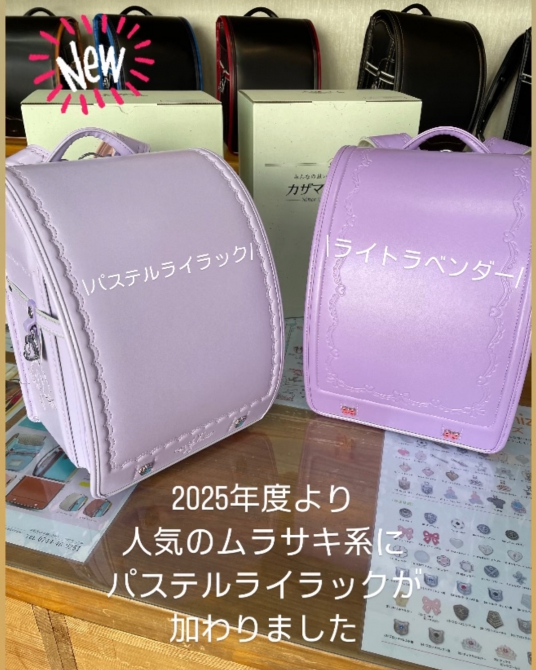 【New color！パステルライラック】