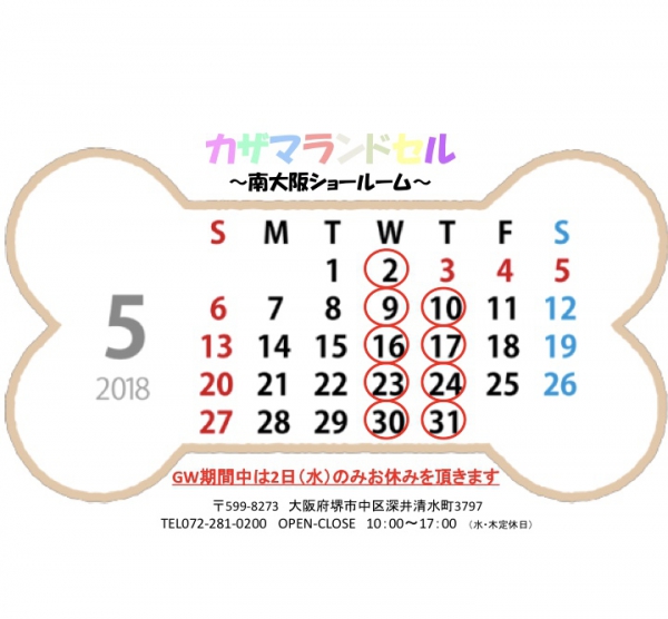 【５月の定休日のお知らせ。。。】