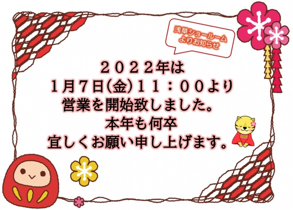 営業開始のお知らせ★浅草ショールーム