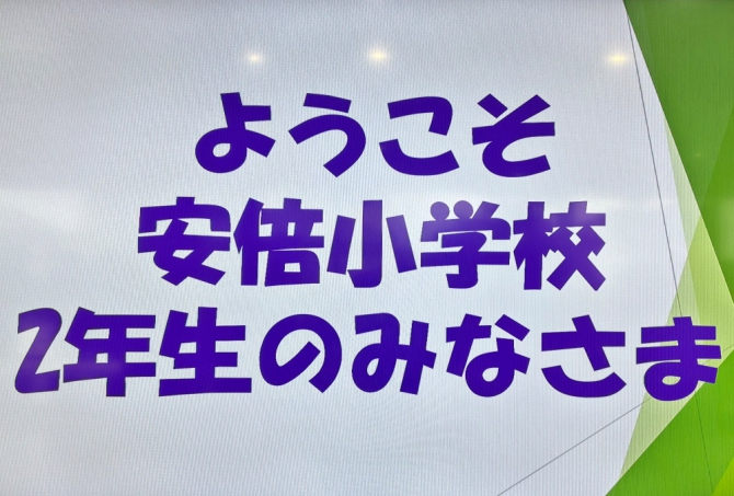 工場見学へようこそ【安部小学校様】