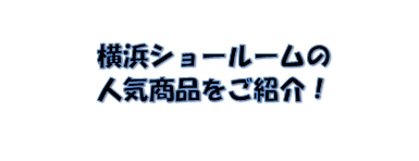 2022年度モデル人気No.1と近隣情報！