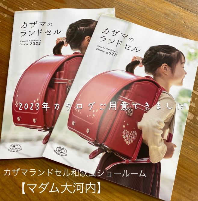 カザマランドセル 和歌山店