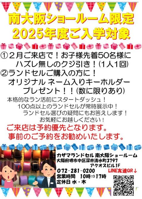 2025年度　ご入学の方にお知らせです(^^)/