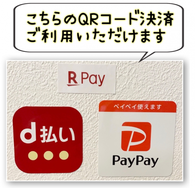 QRコード決済ご利用いただけます！