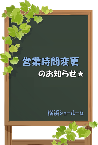 営業日変更のお知らせ★