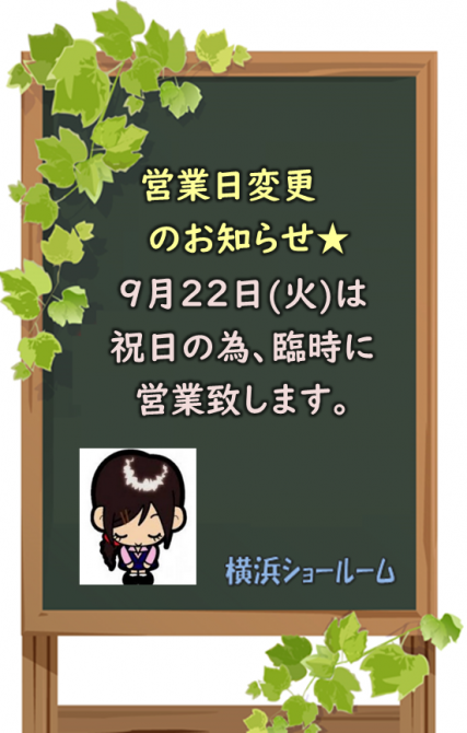 営業日変更のお知らせ☆