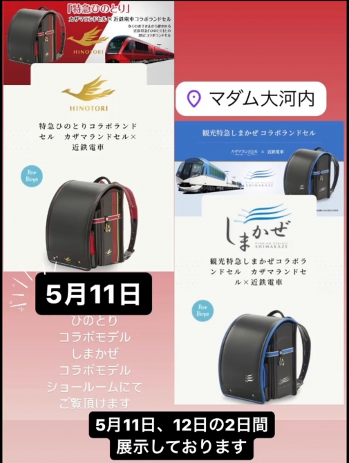 カザマランドセル 和歌山店