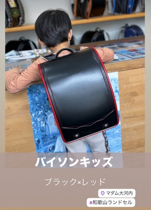 【バイソンキッズ〜ブラック×レッド〜】