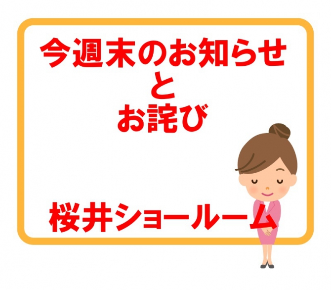 一部商品展示状況のお知らせとお詫び