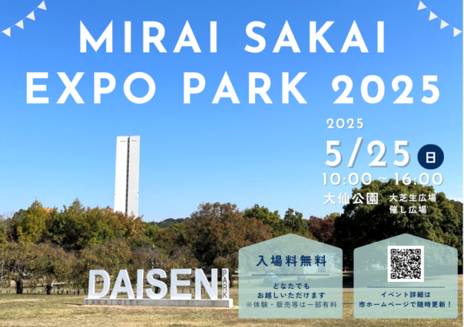 南大阪店　【大仙公園】イベント出店のお知らせ！