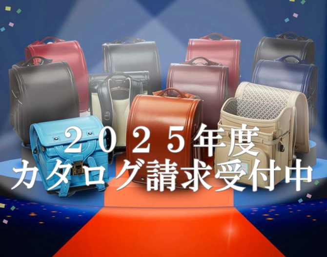 カザマランドセル インターネット事業部