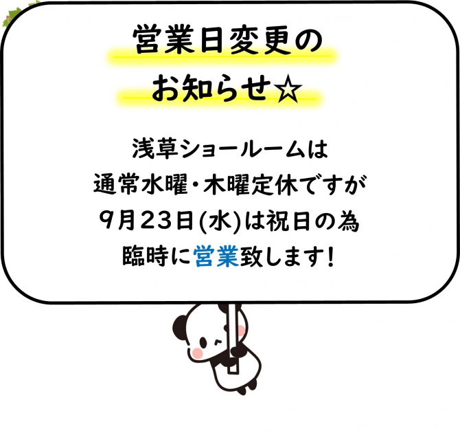 営業日変更のおしらせ☆