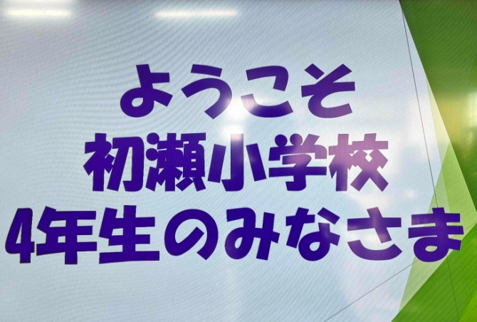 工場見学へようこそ【初瀬小学校様】
