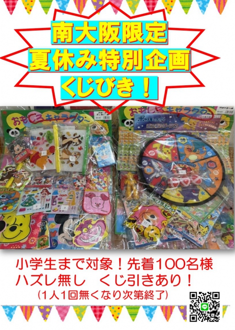 カザマランドセル 南大阪店