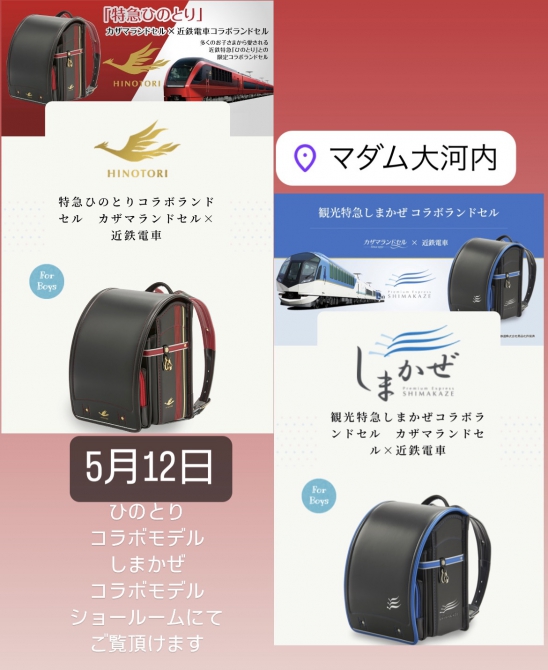 カザマランドセル 和歌山店