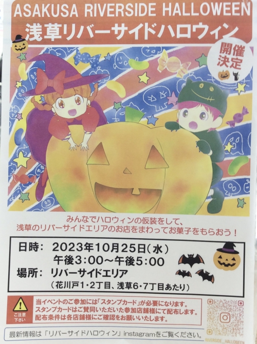 浅草リバーサイドハロウィン2023♪