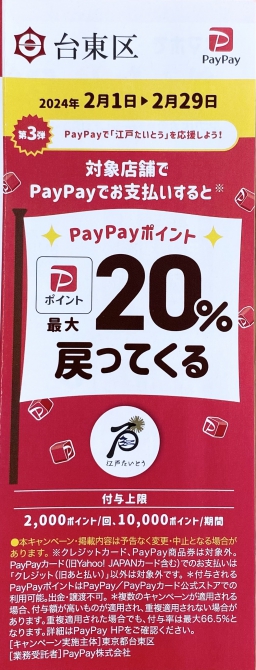 PayPayキャンペーン中!!