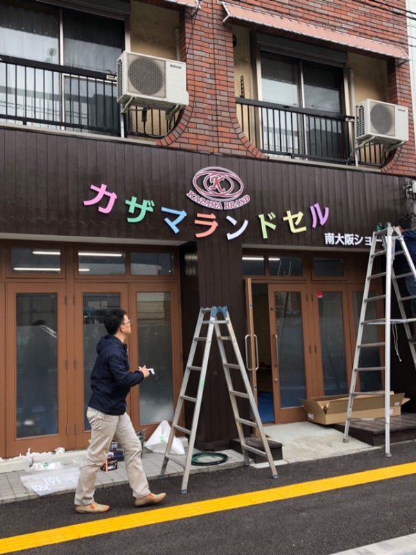 カザマランドセル 和歌山店