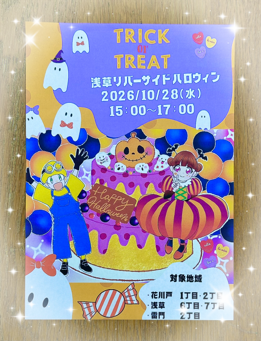浅草リバーサードハロウィン2026♪