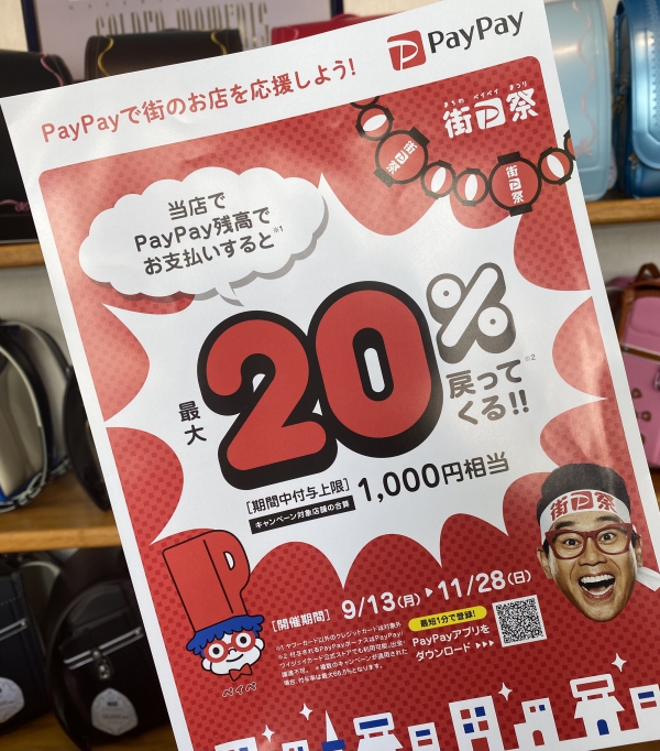 カザマランドセル 和歌山店