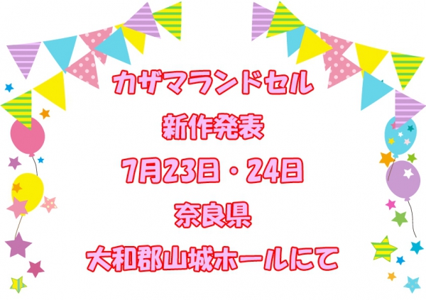 展示会開催のお知らせ【大和郡山城ホール】