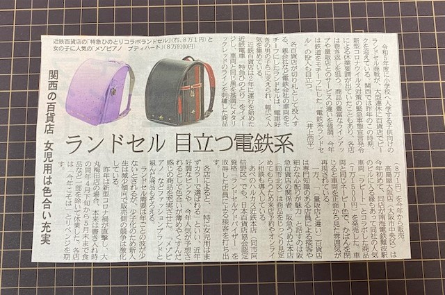 産経新聞『特急ひのとり』コラボランドセルが掲載されました