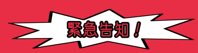 かながわPay終了間近！