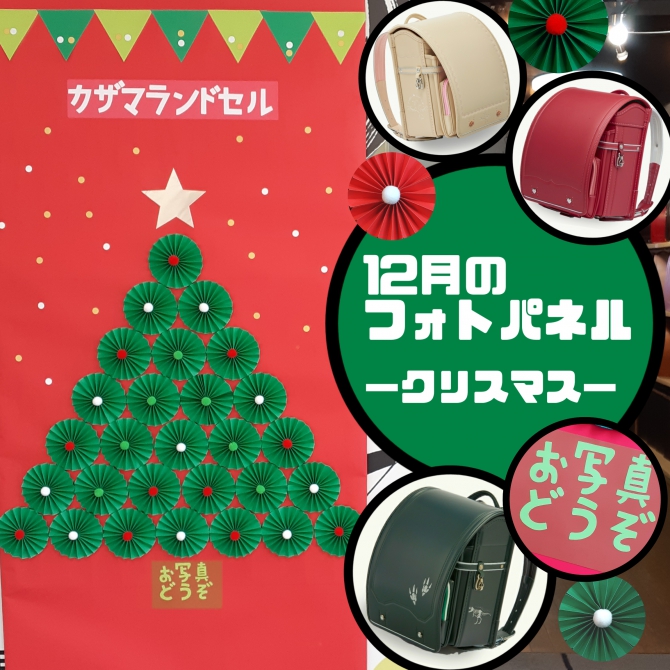 『クリスマスフォトパネル』できました！