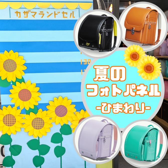 カザマランドセル 神戸元町店