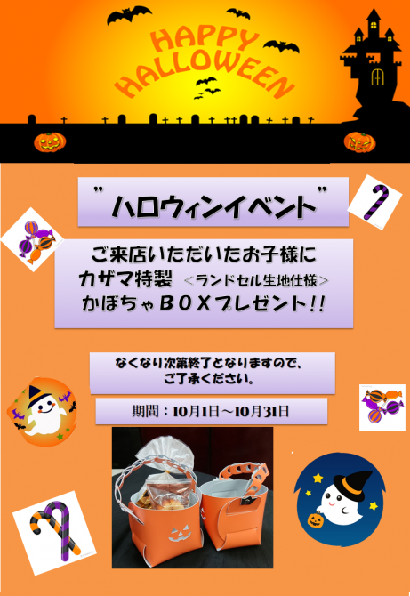 ハロウィンイベント開催!!