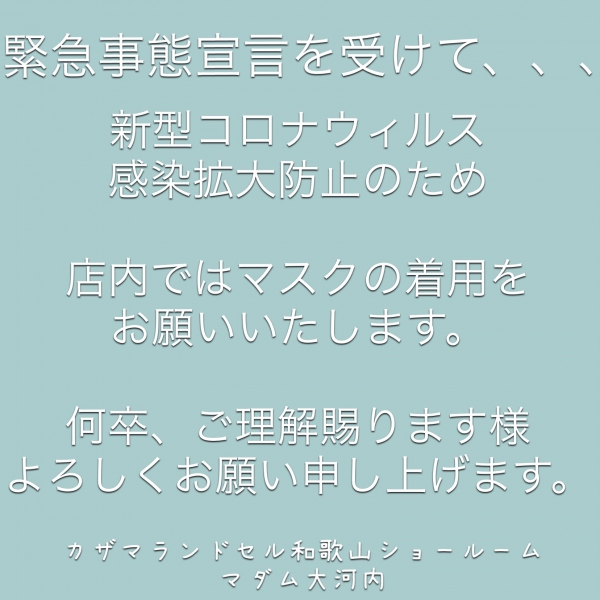 【マスク着用をお願い致します】