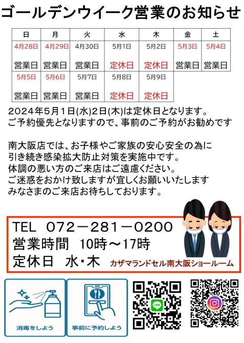 カザマランドセル 南大阪店