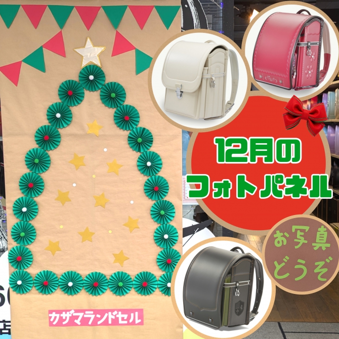 カザマランドセル 神戸元町店