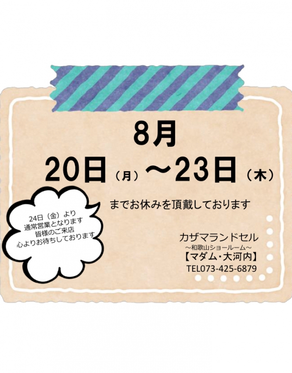 【本日より4日間お休みを頂戴致しますm(__)m】