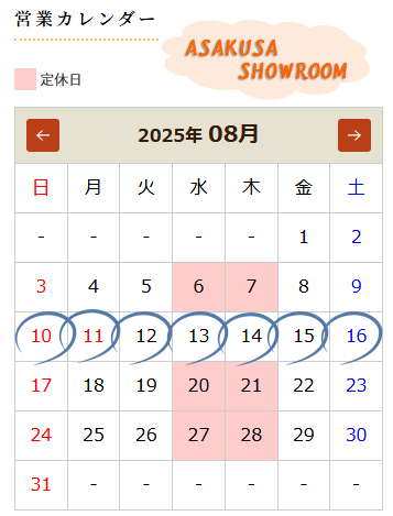 お盆期間中営業日のお知らせ☆