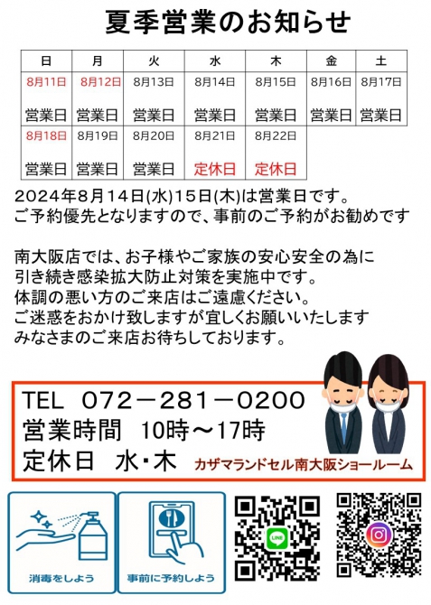カザマランドセル 南大阪店